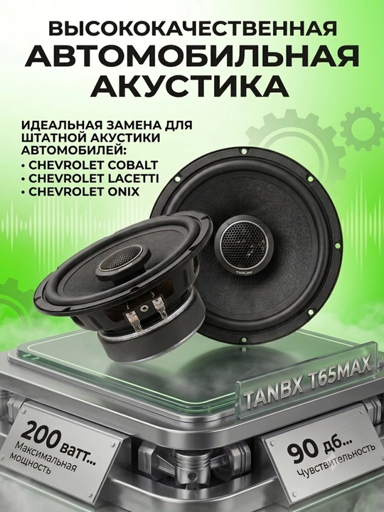 TANBX TB-T65MAX 16.5 sm avtomobil karnaylari, 2 tomonlama, koaksial, 2 drayver, qora