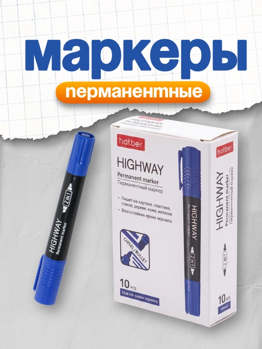 Маркер перманентный Hatber Highway, двухсторонний, cиний, 5 мм/2мм, 10 шт - 