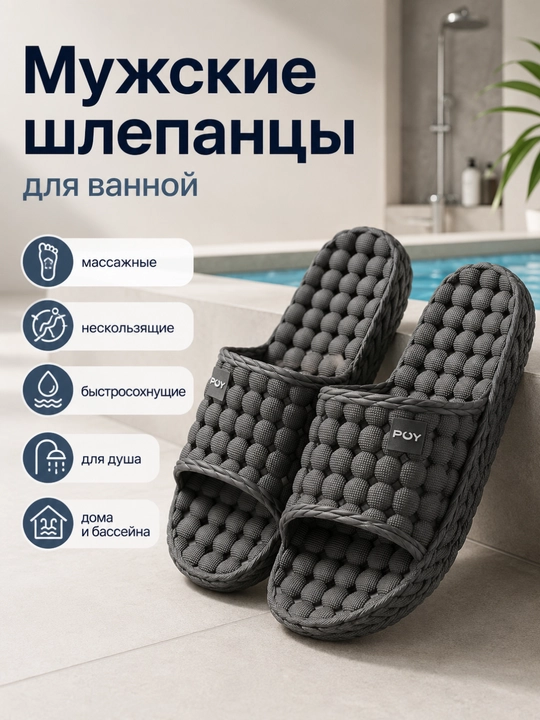 Массажные тапочки мужские, шлепки мужские летние, сланцы мужские - 