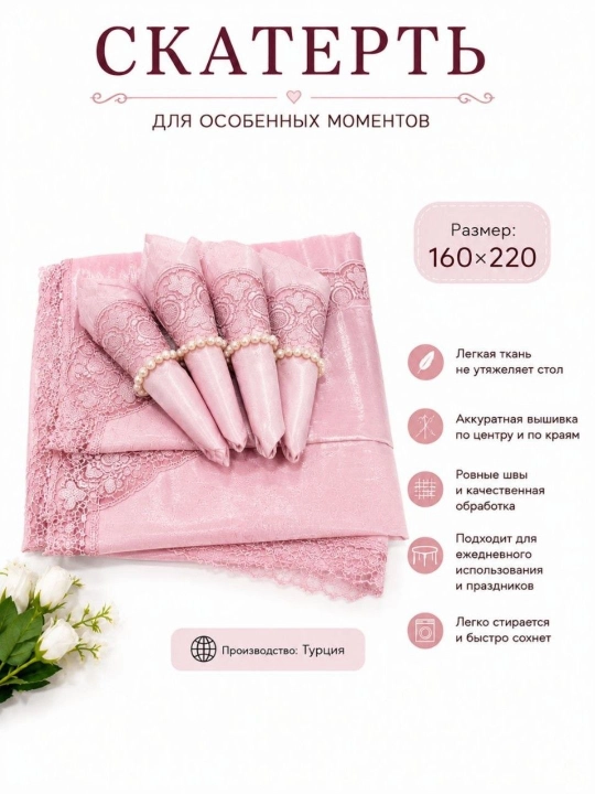 Скатереть для кухнии (Турецкий)