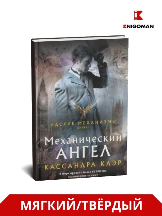 Mexanik farishta - Kassandra Kler - 