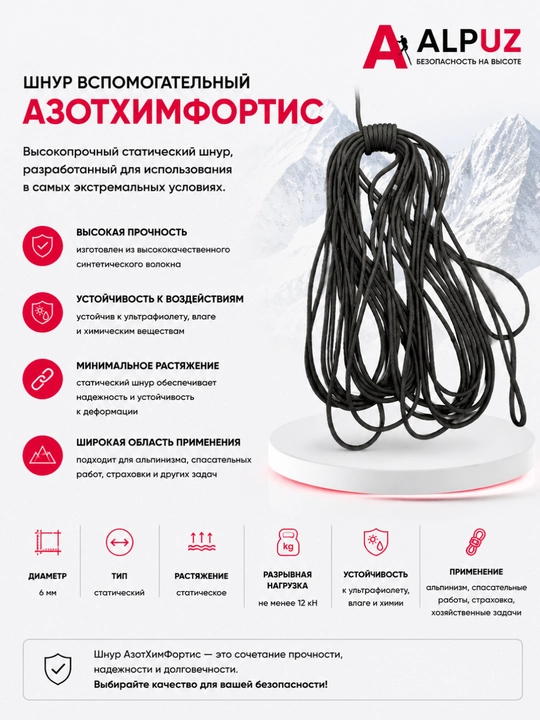 Shnur repshnur Statik 6 mm - 
