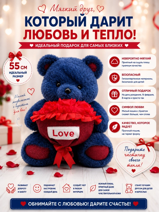 Мягкая игрушка Love Bear - 45, 55 см - 