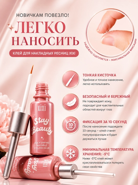 XIXI yasama kiprik yelimi - tez quriydigan, suvga chidamli, 24 soatgacha xizmat qiladi