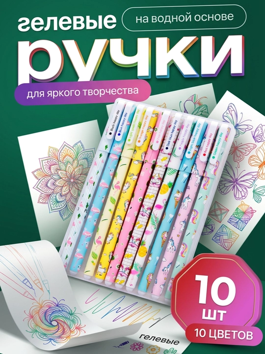 Yagona shoxli ot uslubidagi 0,5 mm rangli gel ruchkalar, 10 dona to‘plam - 