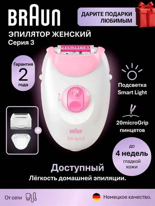 Эпилятор Braun Silk-épil 3 SE3-031, 20 пинцетов,2 скорости, массажные ролики, бело-розовый - 