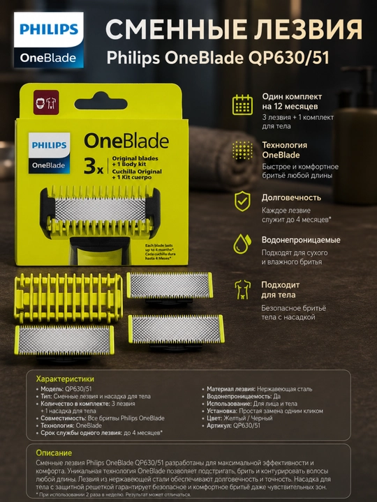 Philips OneBlade QP630 almashtiriladigan pichoqlar,3 dona,yuz va tana uchun,Body Kit,orig - 