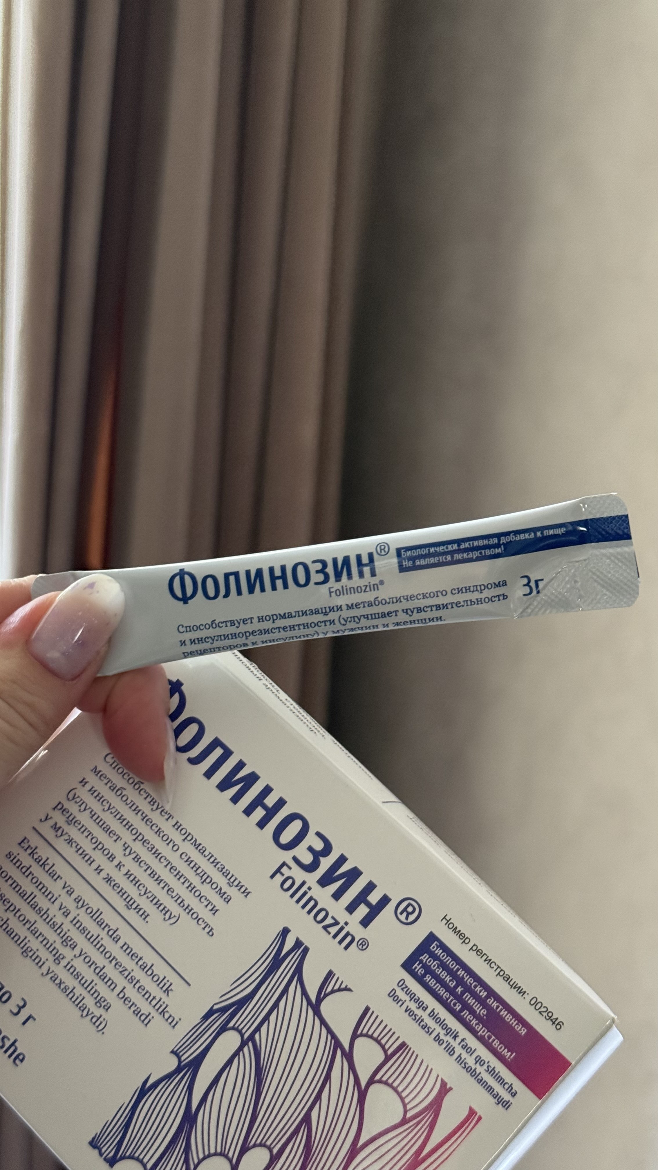 Инозитол 2000 мг ФОЛИНОЗИН, витамины при поликистозе и планирования беременности, 20 саше