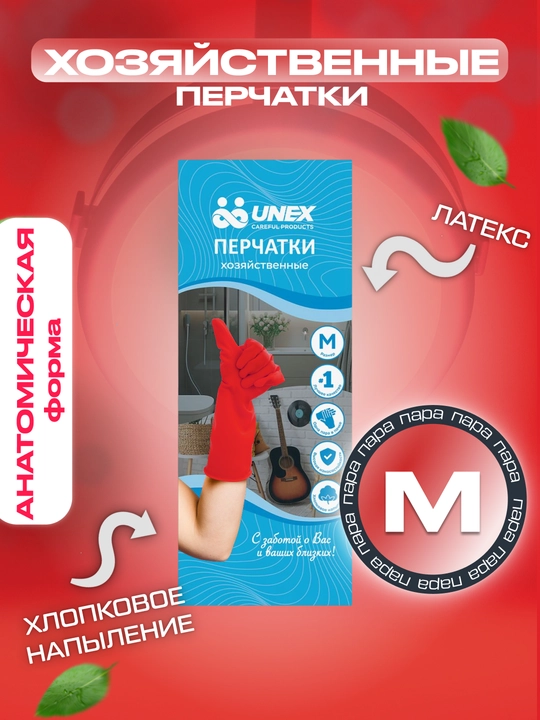 Xo‘jalik qo‘lqoplari UNEX CAREFUL PRODUCTS M, 1 juft, ko‘p martalik, rezina - 