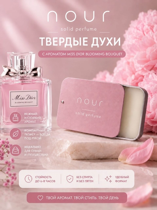 Nour Qattiq atir (Miss Dior Blooming bouquet) - 
