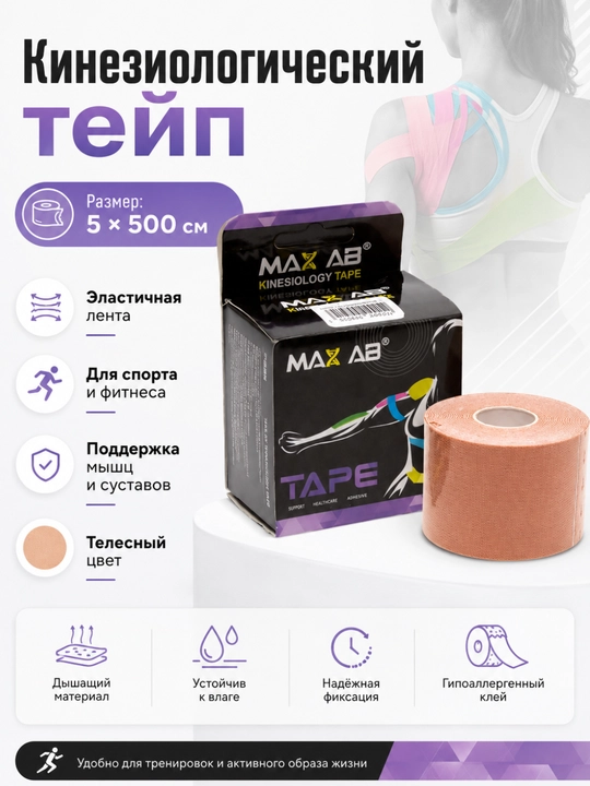 Тейп кинезио для лица и тела, 5 м х 5 см - 