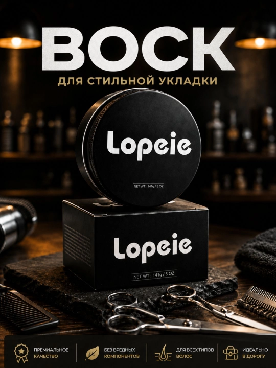 Воск для укладки волос Lopeie