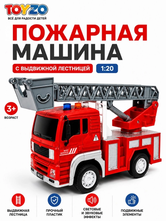 Детская пожарная машина с выдвижной лестницей, светом и звуком, масштаб 1:20 - 