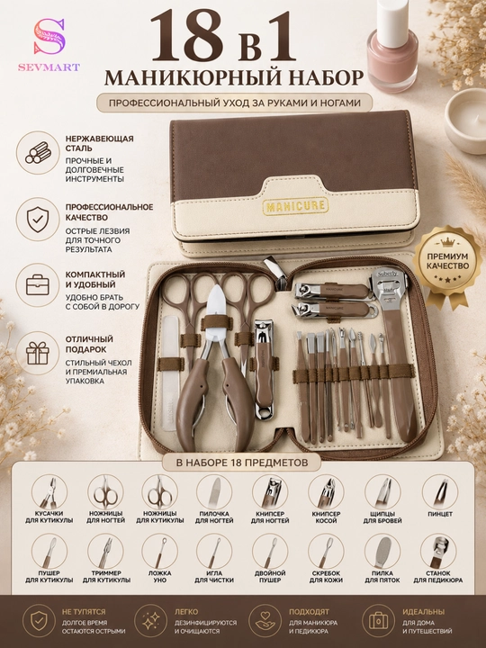 Manikyur to'plami, Kusachka, manikur anjomlari, MANICURE, qutida 18 ta element
