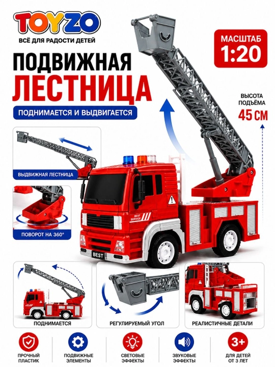 Детская пожарная машина с выдвижной лестницей, светом и звуком, масштаб 1:20