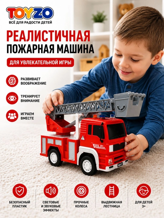 Детская пожарная машина с выдвижной лестницей, светом и звуком, масштаб 1:20