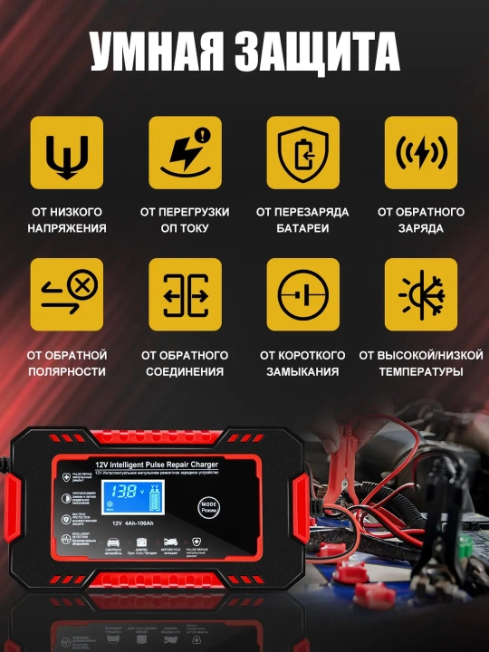 Зарядное устройство для аккумулятора автомобиля 6A
