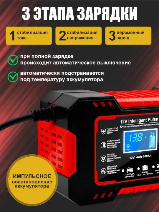 Зарядное устройство для аккумулятора автомобиля 6A