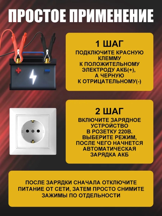 Зарядное устройство для аккумулятора автомобиля 6A