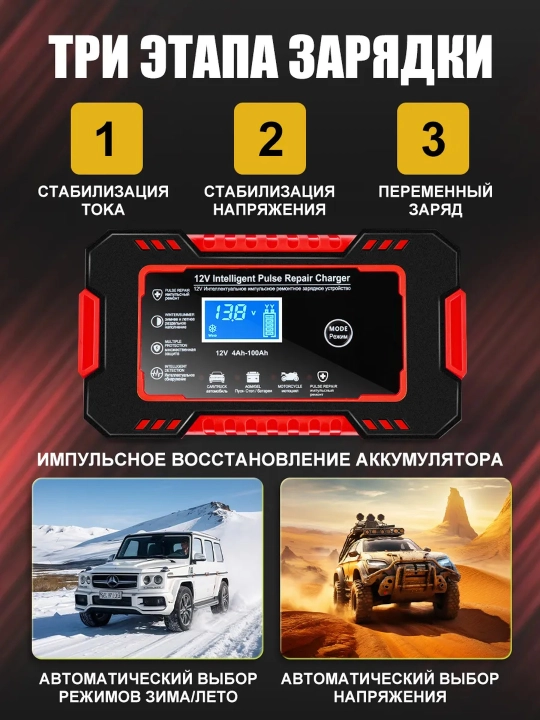 Зарядное устройство для аккумулятора автомобиля 6A