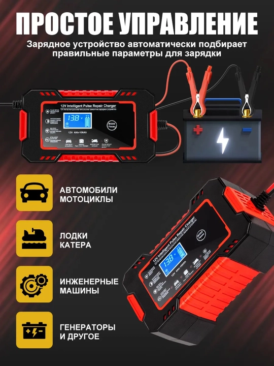 Зарядное устройство для аккумулятора автомобиля 6A