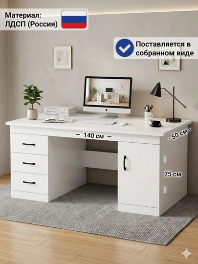 Письменный стол SENATOR, с 3 ящиками и полкой, для офиса и дома, 140х50х75 см - 