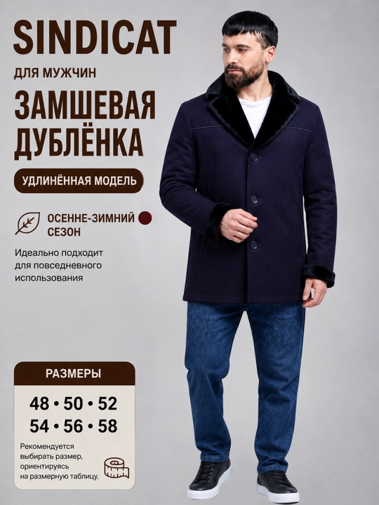Мужская замшевая дубленка, удлиненная модель, для осени и зимы, размеры 48–58 - 