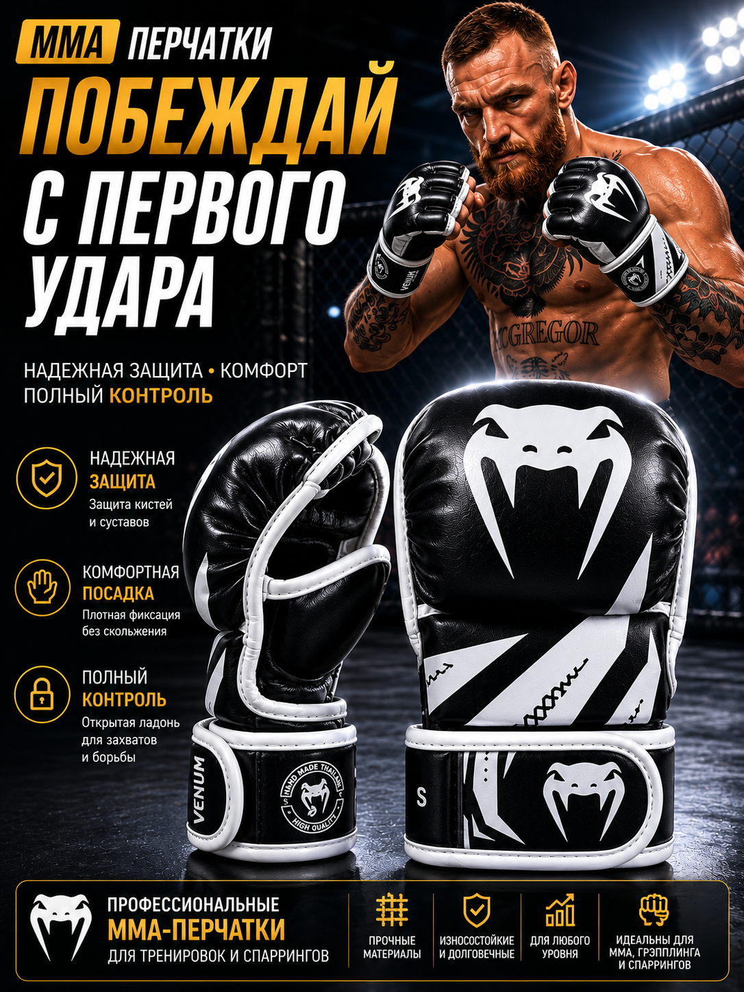Перчатки мма, mma перчатки, перчатки для единоборств, тренировочные перчатки - 