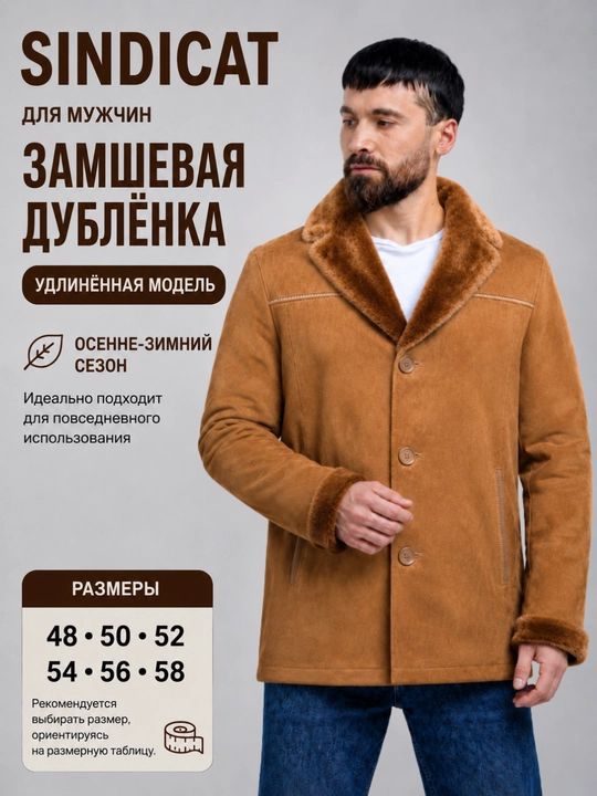 Мужская замшевая дубленка, удлиненная модель, для осени и зимы, размеры 48–58 - 