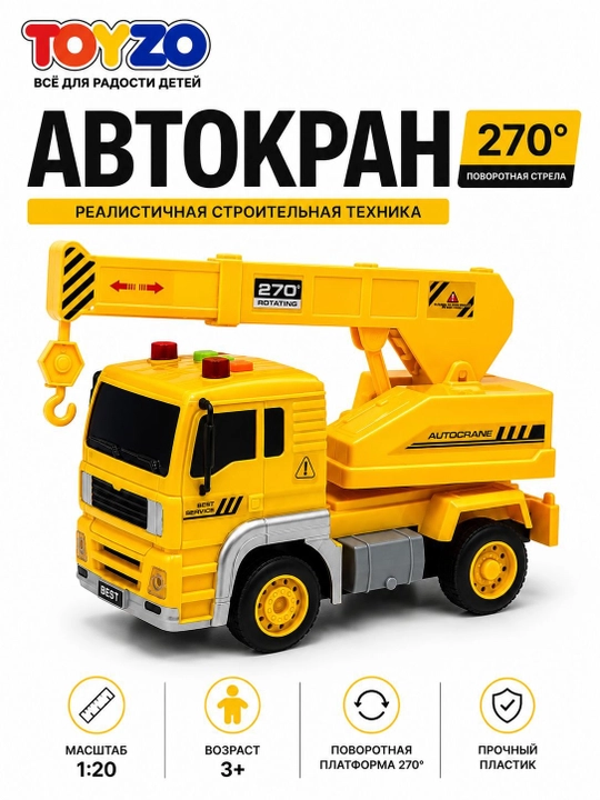 Детский автокран с поворотной стрелой 270°, строительная техника, масштаб 1:20 - 
