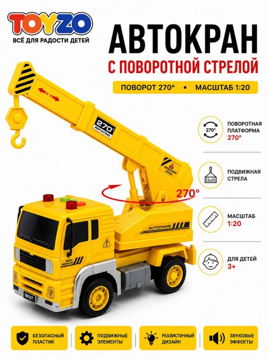 Детский автокран с поворотной стрелой 270°, строительная техника, масштаб 1:20