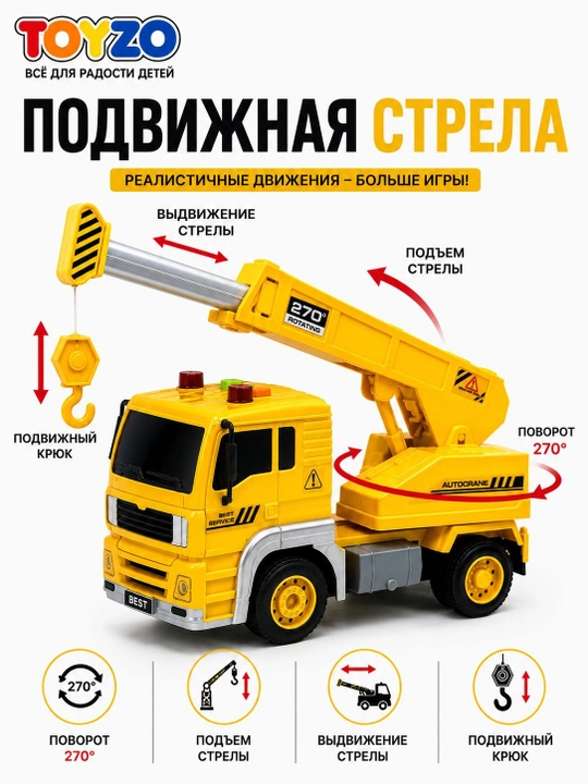 Детский автокран с поворотной стрелой 270°, строительная техника, масштаб 1:20