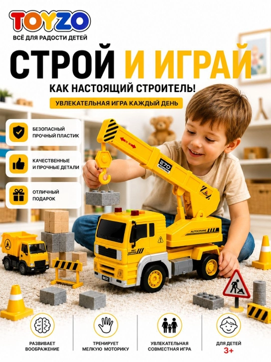Детский автокран с поворотной стрелой 270°, строительная техника, масштаб 1:20