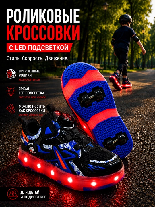 Роликовые кроссовки, детские роликовые кроссовки, кроссовки с роликами, обувь с роликами - 