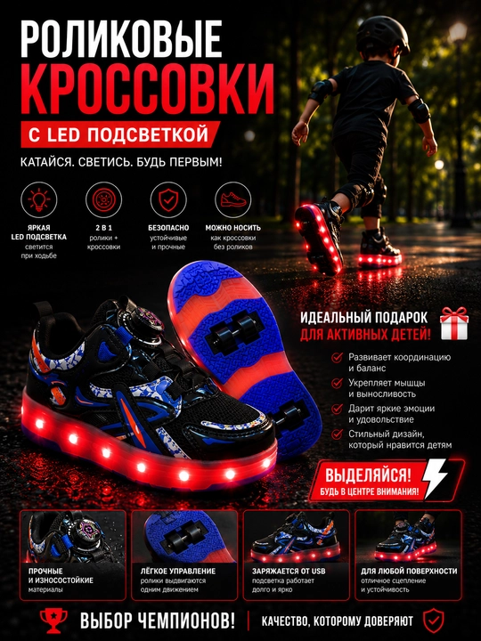 Роликовые кроссовки, детские, кроссовки с роликами, обувь с роликами