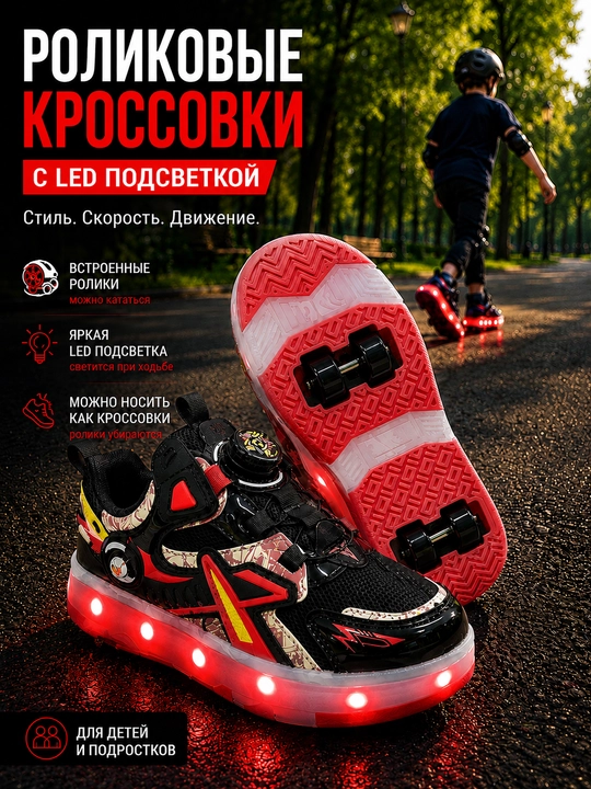 Роликовые кроссовки, детские роликовые кроссовки, кроссовки с роликами, обувь с роликами - 