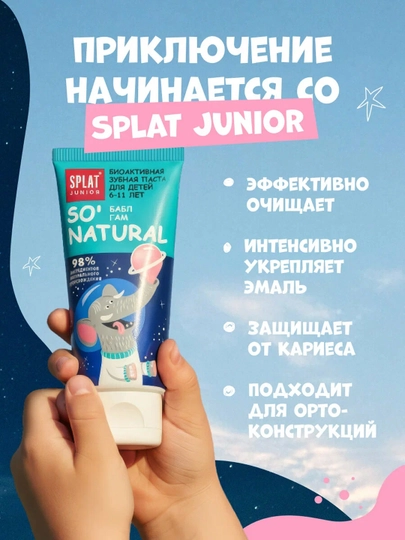 SPLAT Junior Детская зубная паста «Бабл Гам», 6–11 лет, 73 г