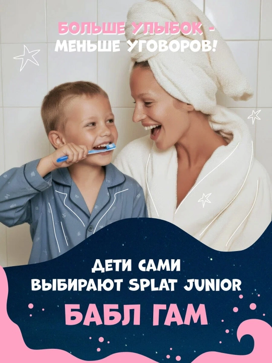 SPLAT Junior Детская зубная паста «Бабл Гам», 6–11 лет, 73 г