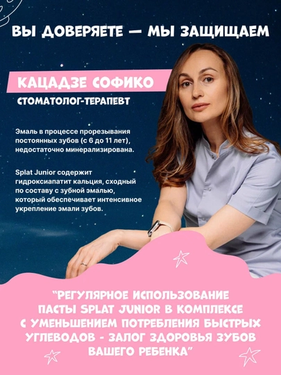 SPLAT Junior Детская зубная паста «Бабл Гам», 6–11 лет, 73 г
