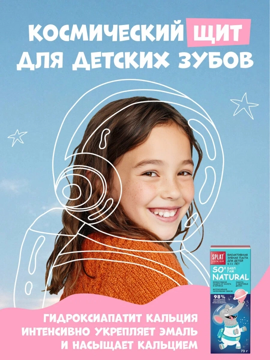 SPLAT Junior Детская зубная паста «Бабл Гам», 6–11 лет, 73 г