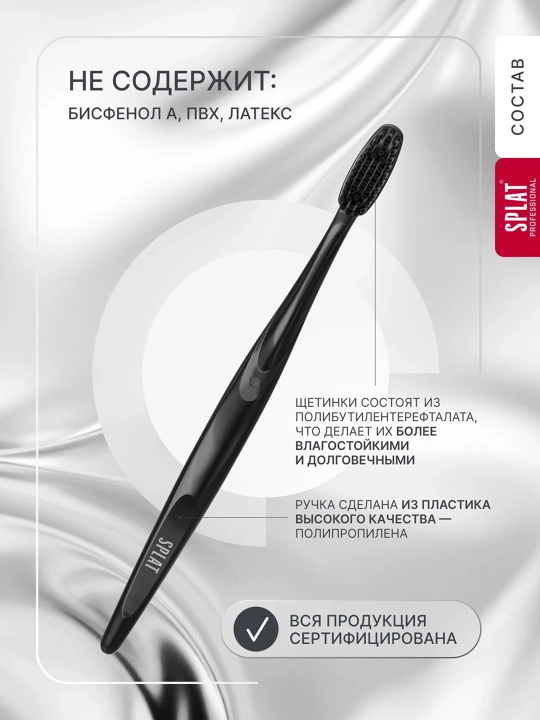 SPLAT Professional Ultra Clean Зубная щетка, жесткая