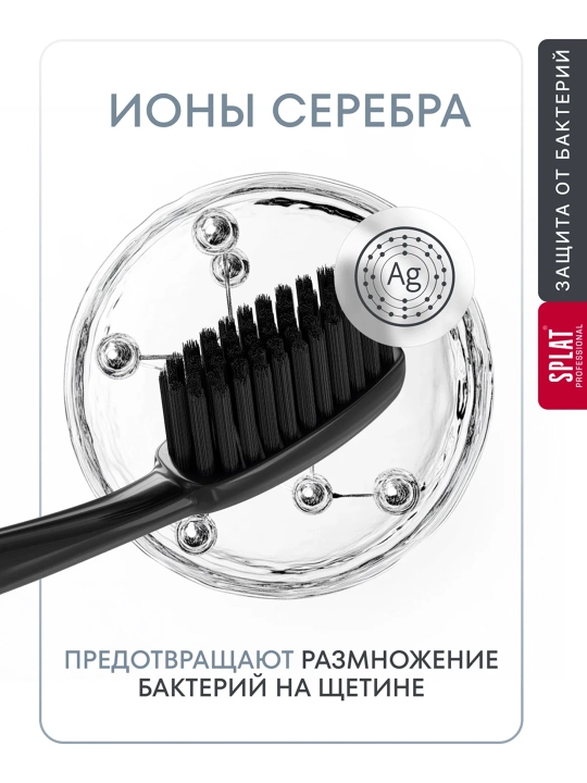 SPLAT Professional Ultra Clean Зубная щетка, жесткая