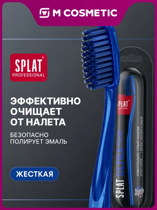 SPLAT Professional Ultra Clean Зубная щетка, жесткая - 