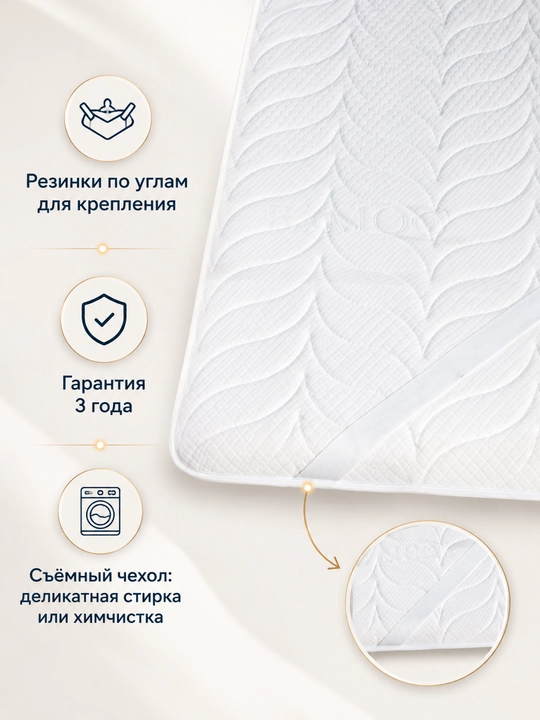 Топпер Zip 8 см, анатомический топпер, съёмный чехол, резинки по углам