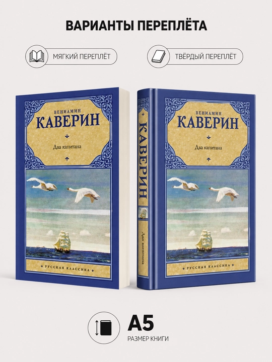 Ikki kapitan - Veniamin Kaverin - 