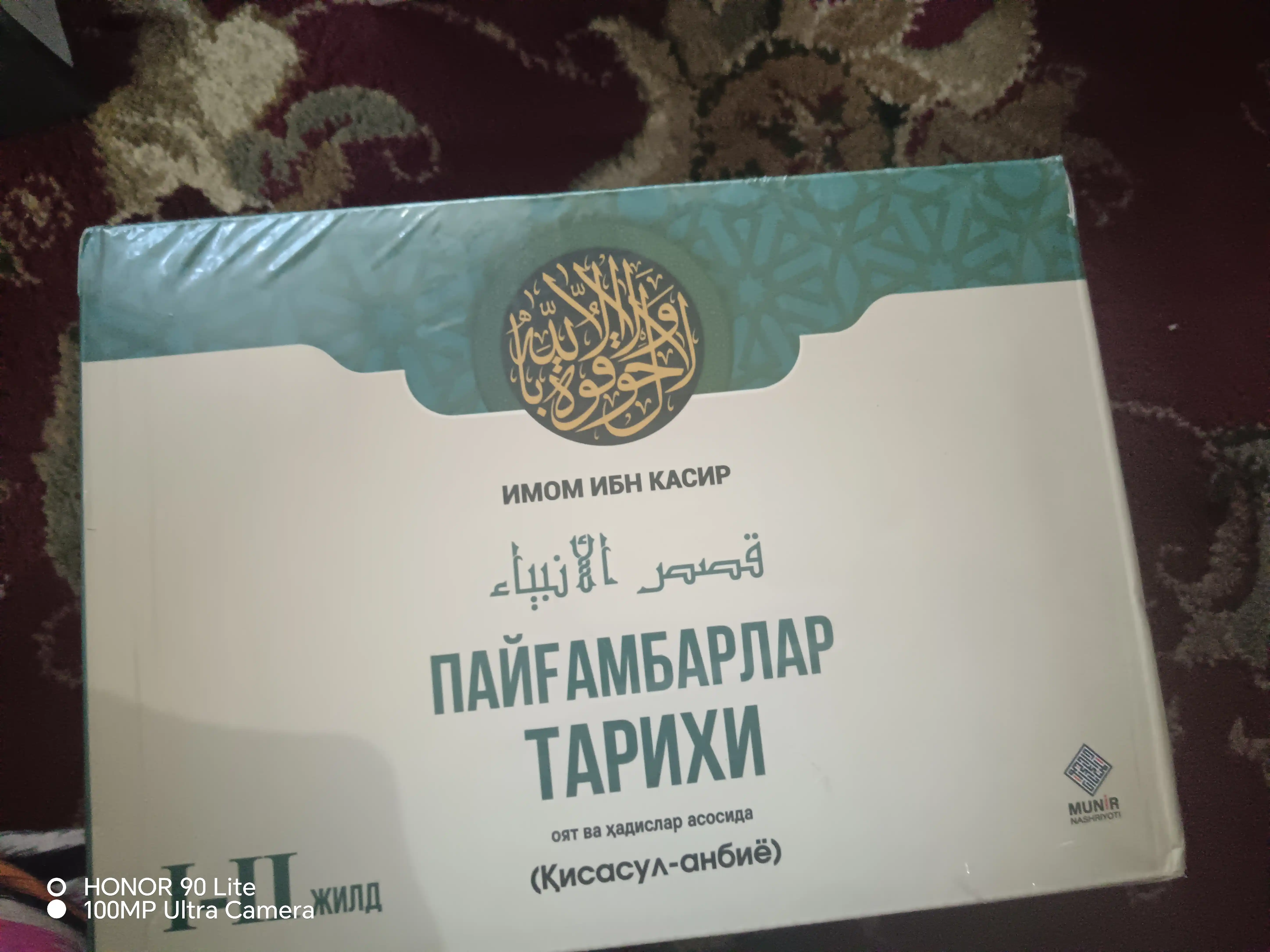 "Payg‘ambarlar tarixi" (Qisasul-anbiyo) — Imom Ibn Kasir