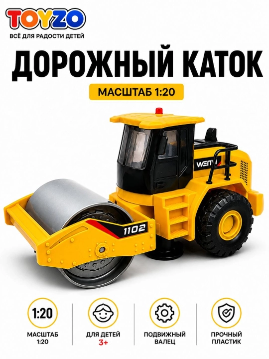 Bolalar uchun yo‘l katogi, harakatlanuvchi valikli qurilish texnikasi, 1:20 masshtab - 