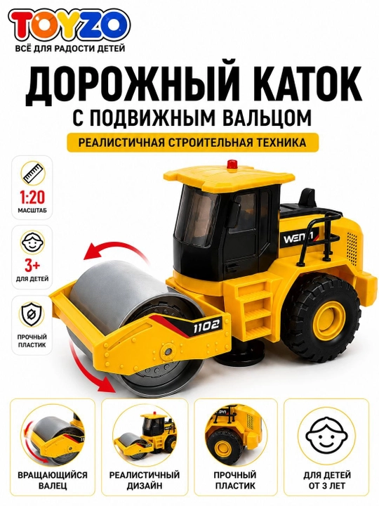 Bolalar uchun yo‘l katogi, harakatlanuvchi valikli qurilish texnikasi, 1:20 masshtab