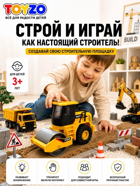 Bolalar uchun yo‘l katogi, harakatlanuvchi valikli qurilish texnikasi, 1:20 masshtab