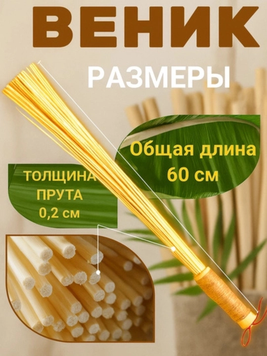 Веник для сауны и массажа - 